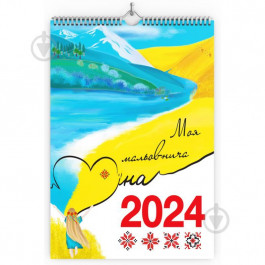 ПРОК Календар настінний  «Моя мальовнича Україна» 2024 (4820266330057)
