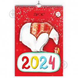 ПРОК Календар настінний «Рік мрій і фантазій» + стікерпак 2024 (4820266330064)