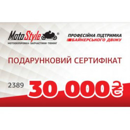 Motostyle Подарунковий сертифікат Motostyle 30 000 грн