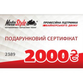 Motostyle Подарунковий сертифікат Motostyle 2000 грн