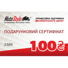 Motostyle Подарунковий сертифікат Motostyle 100 грн