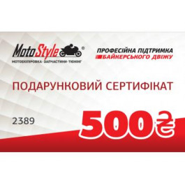 Motostyle Подарунковий сертифікат Motostyle 500 грн