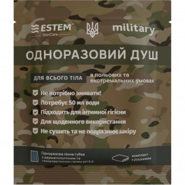 ESTEM Одноразовий душ  Military (51-032-Е)